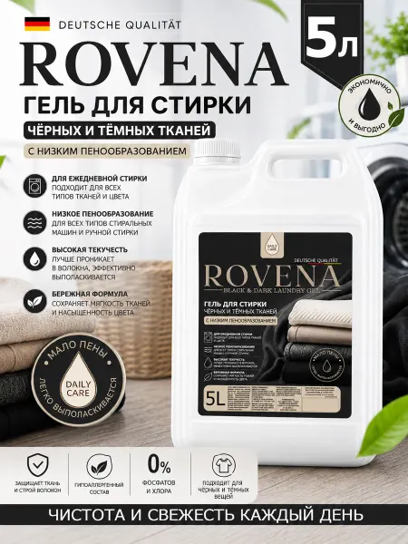 Деарт химия Гель для стирки 5л RОVENA для черного