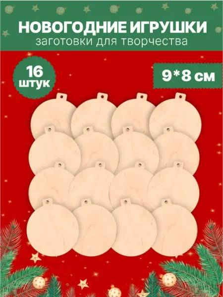 Woodmake Набор елочных игрушек - украшений на елку - Шары деревянные