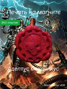 KUZMODEL Магнит на холодильник, Печать пустоты Вархаммер 40К сувенир