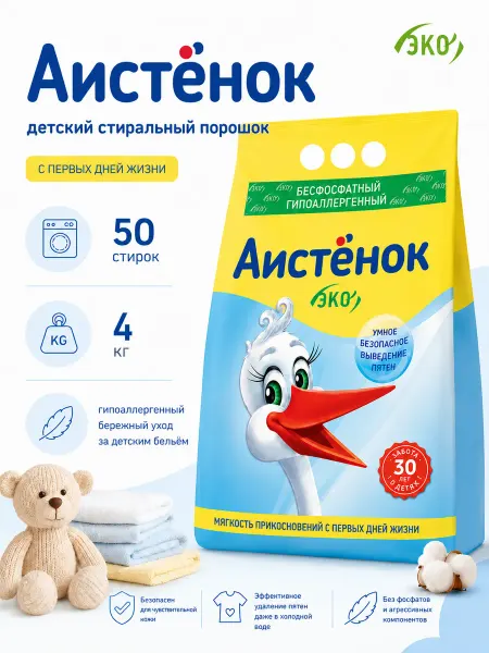 АИСТЕНОК Детский стиральный порошок автомат 4 кг