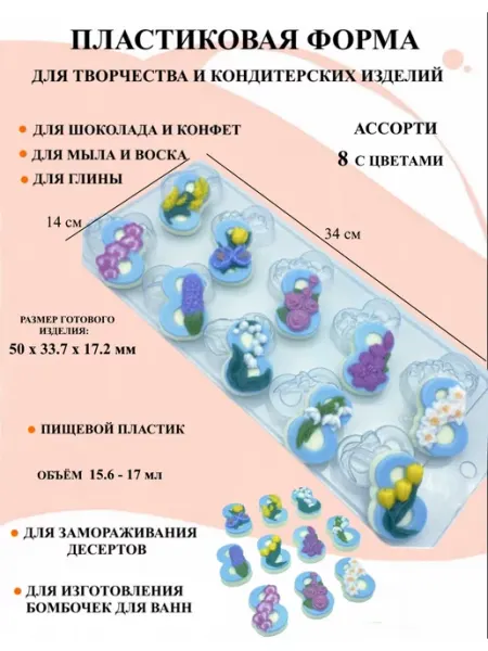 ПластикМолд Форма пластиковая Ассорти восьмерки цветы