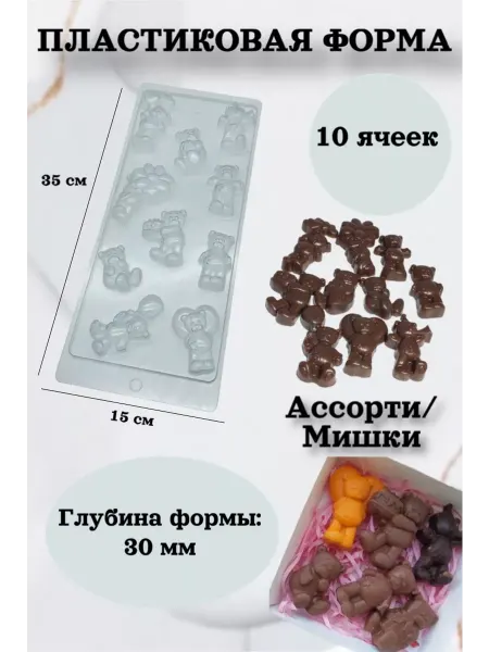 Лавочка Медвежонка Форма пластик для мыла и шоколада Ассорти Мишки