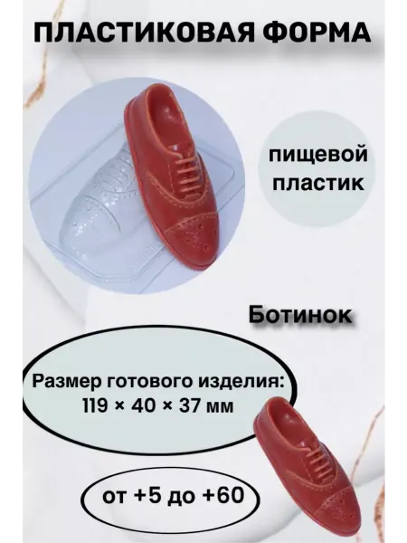 Лавочка Медвежонка Форма пластик для мыла и шоколада Ботинок детский