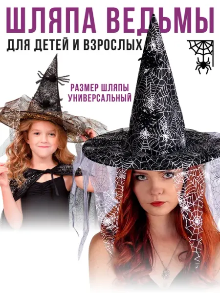 ФЕСТА Карнавальная шляпа ведьмы, колпак волшебницы для девочки