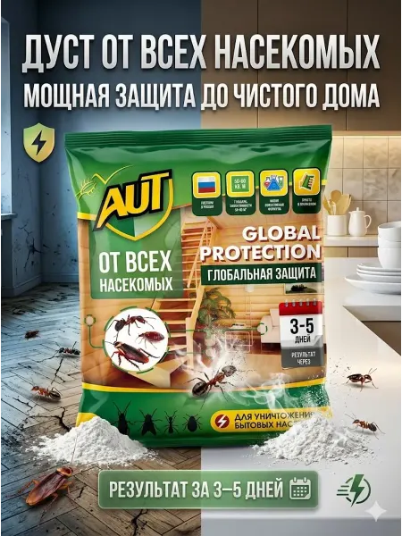 ВЕЛМОР Дуст от всех видов насекомых — универсальное