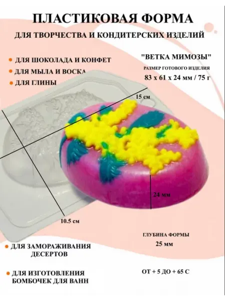 ПластикМолд Форма пластиковая Ветка мимозы