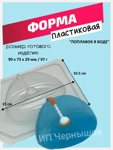 Лавочка Медвежонка Форма пластиковая Поплавок в воде
