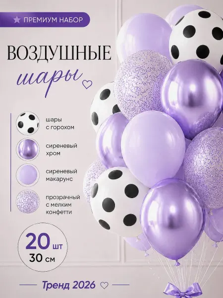 Твои Шарики Шары воздушные Точки Розовый Розовый хром Конфетти 20 шт