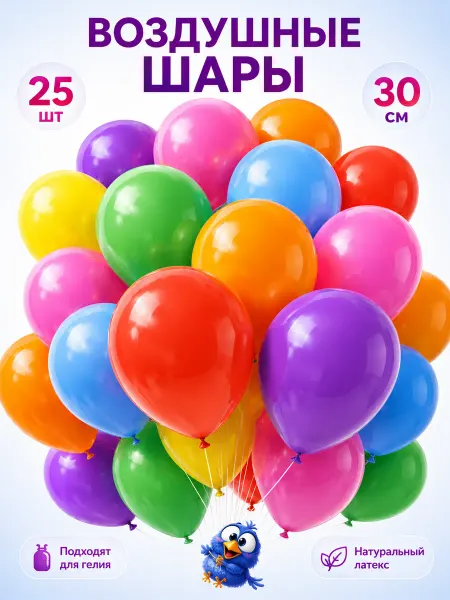 ТАБИКА Набор Воздушные шары для праздника 25шт Разноцветные