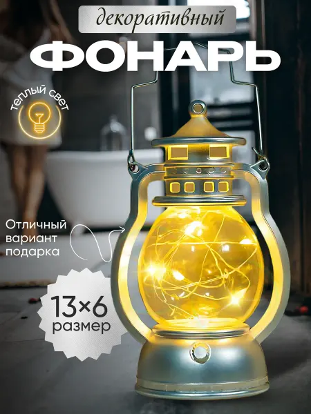 Волшебный город Рождественская ретро маленькая лампа-свеча Серебро