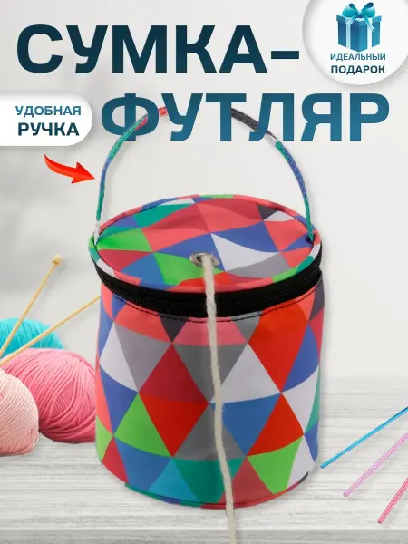 Арт узор Сумка органайзер для вязания рукоделия
