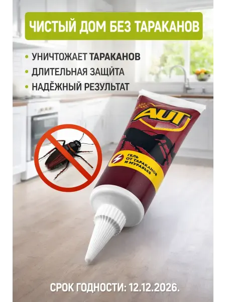 Каролиша2 Гель от тараканов с ловушками