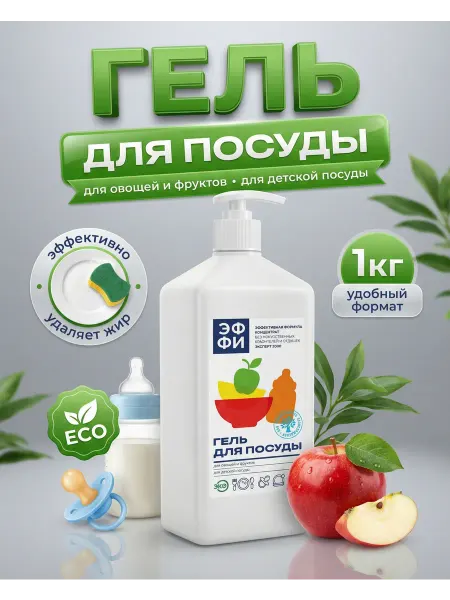 Эффективная формула Гель для мытья посуды, овощей, зелени, 1 кг