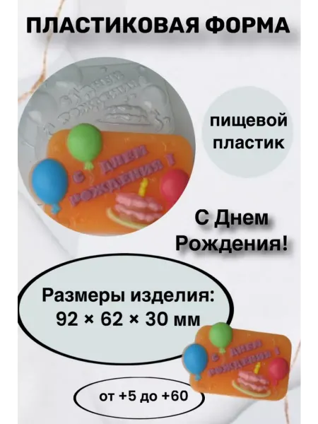 Лавочка Медвежонка Форма пластик для мыла и шоколада С Днем Рождения!