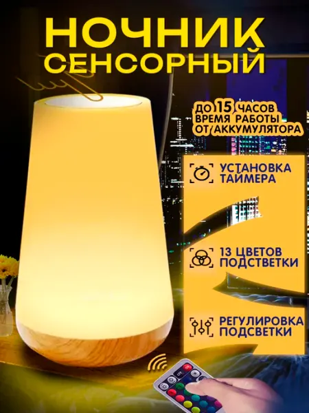 Комфорт в доме Ночник детский светильник