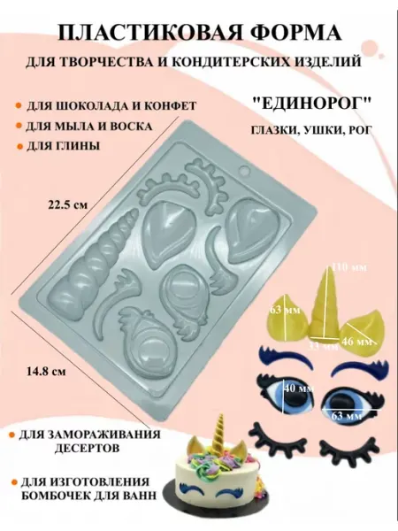 ПластикМолд Форма пластиковая для мыла Единорог