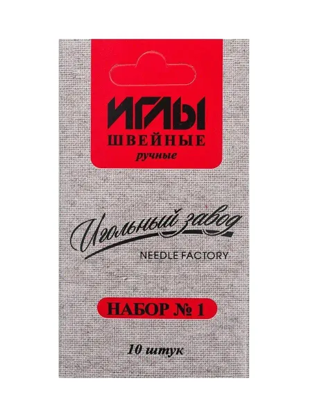 Игольный завод Иголки для шитья №1 10 шт