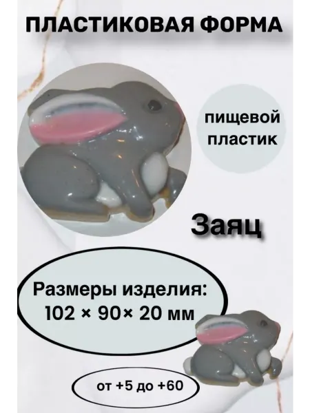 Лавочка Медвежонка Форма пластик для мыла и шоколада Заяц