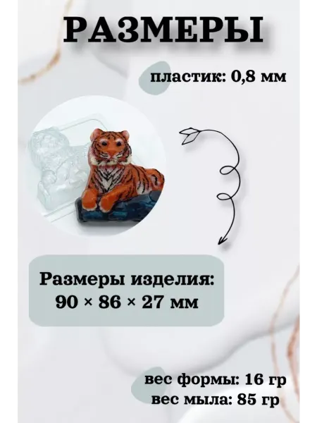 Лавочка Медвежонка Форма пластик для мыла и шоколада Тигр лежит на камнях
