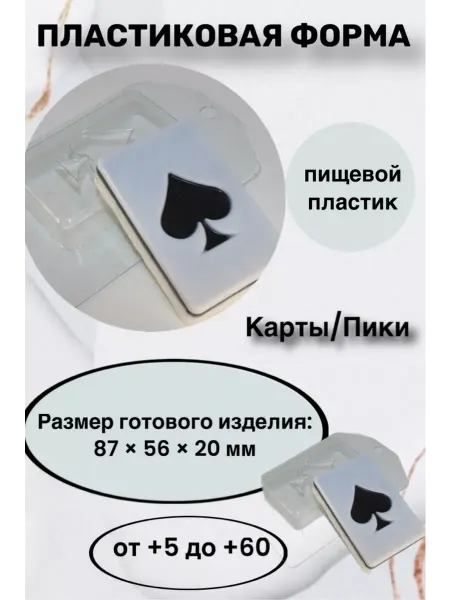 Лавочка Медвежонка Форма пластик для мыла и шоколада Карты Пики