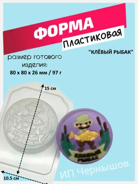 Лавочка Медвежонка Форма пластиковая Клёвый рыбак