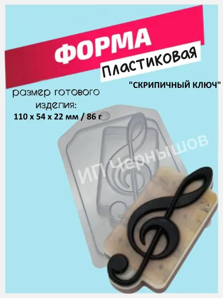 Лавочка Медвежонка Форма пластиковая Скрипичный ключ