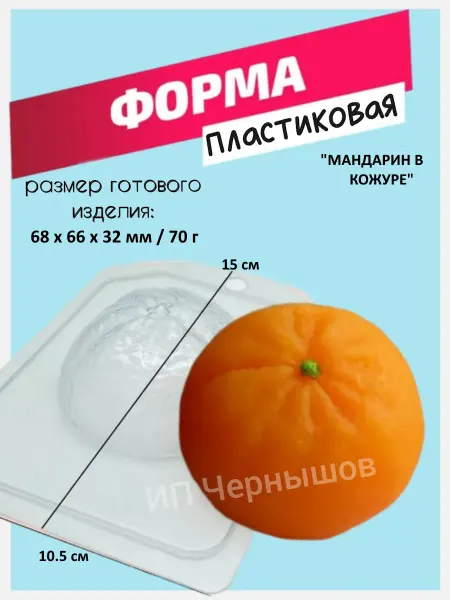 Лавочка Медвежонка Форма пластиковая Мандарин в кожуре