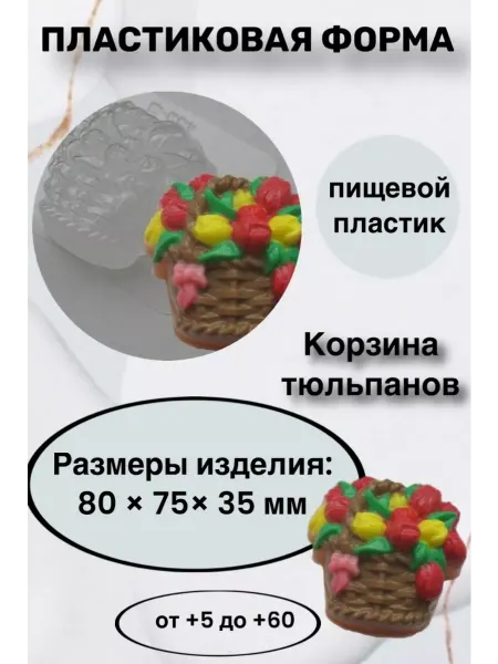 Лавочка Медвежонка Форма пластик для мыла и шоколада Корзина тюльпанов