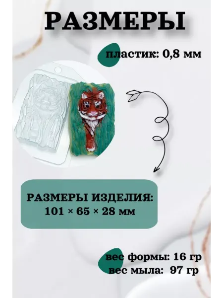 Лавочка Медвежонка Форма пластик Тигр крадется из тростника