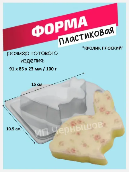 Лавочка Медвежонка Форма пластиковая Кролик плоский