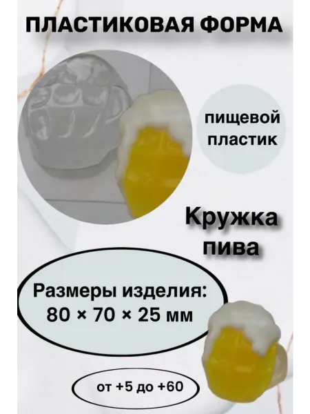 Лавочка Медвежонка Форма пластик для мыла и шоколада Кружка пива