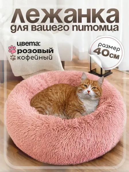 Lucky-Shop Лежанка для кошек с собак 40 см