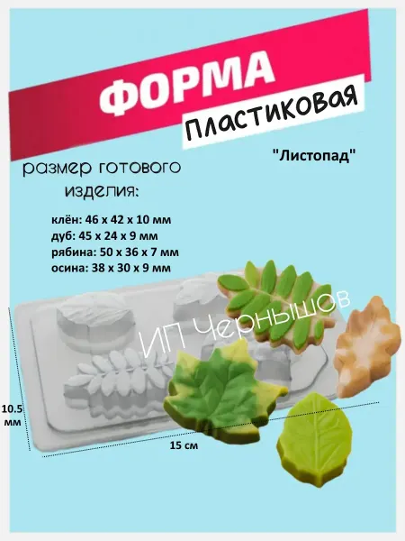 Лавочка Медвежонка Форма пластиковая Листопад