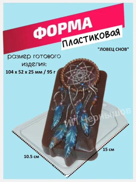 Лавочка Медвежонка Форма пластиковая Ловец снов
