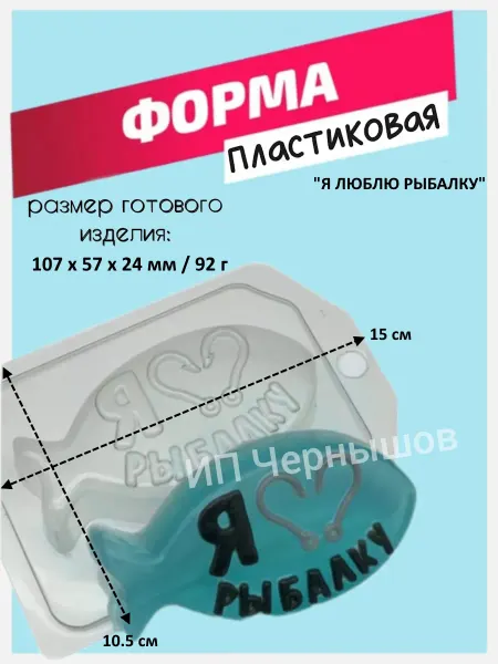 Лавочка Медвежонка Форма пластиковая Я люблю рыбалку