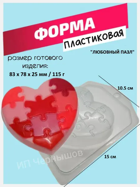 Лавочка Медвежонка Форма пластиковая Любовный пазл