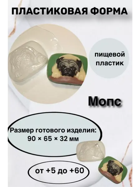 Лавочка Медвежонка Форма пластик для мыла и шоколада Мопс