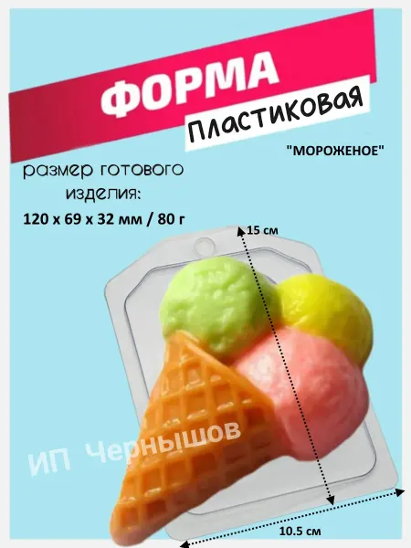Лавочка Медвежонка Форма пластиковая Мороженое