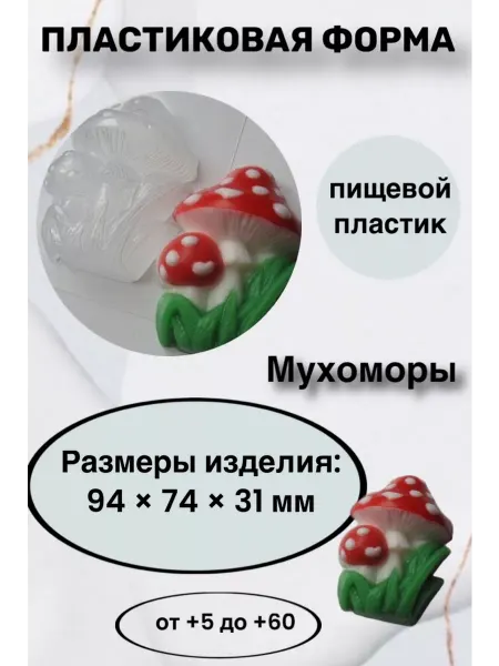 Лавочка Медвежонка Форма пластик для мыла и шоколада Мухоморы