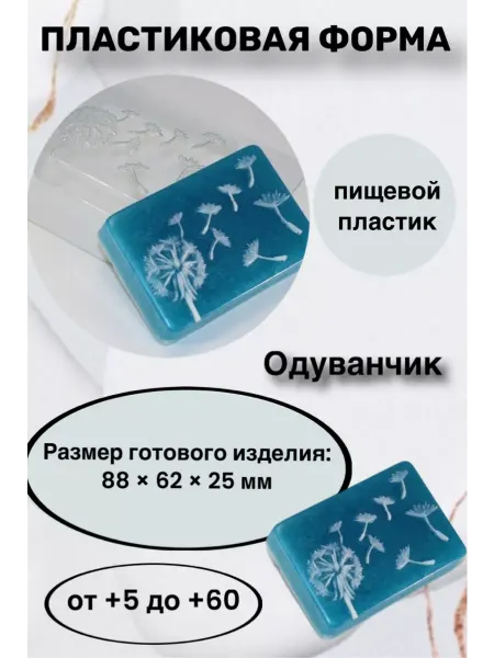 Лавочка Медвежонка Форма пластик для мыла и шоколада Одуванчик