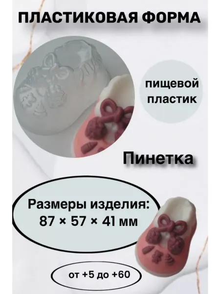Лавочка Медвежонка Форма пластик для мыла и шоколада Пинетка