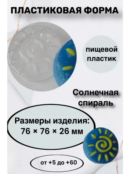 Лавочка Медвежонка Форма пластик для мыла и шоколада Солнечная спираль
