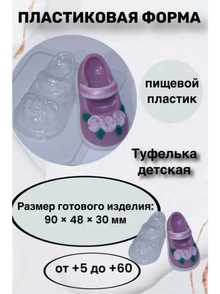 Лавочка Медвежонка Форма пластик для мыла и шоколада Туфелька детская