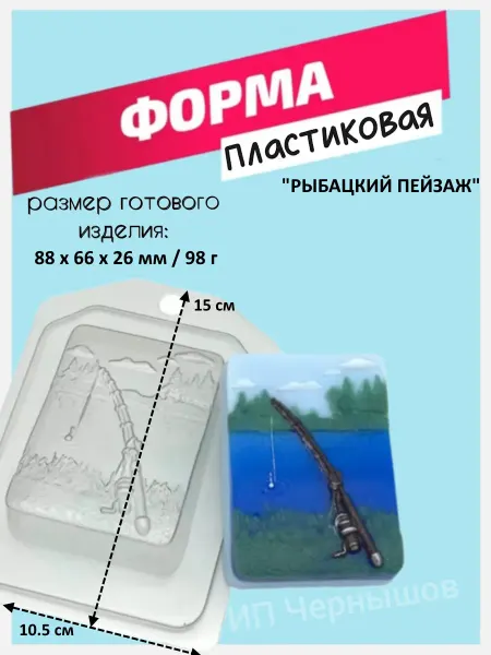 Лавочка Медвежонка Форма пластиковая Рыбацкий пейзаж