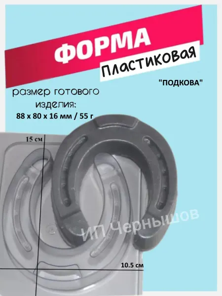 Лавочка Медвежонка Форма пластиковая Подкова