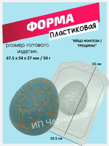 Лавочка Медвежонка Форма пластиковая Яйцо Фэнтези Трещины