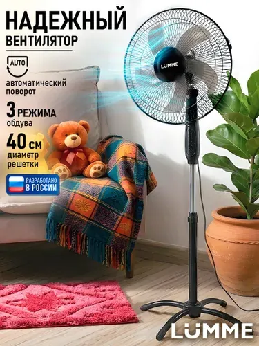LUMME Вентилятор напольный d 40см/ устойчивая база, черный/черный