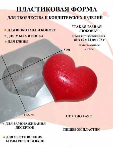 ПластикМолд Форма пластиковая Такая разная любовь