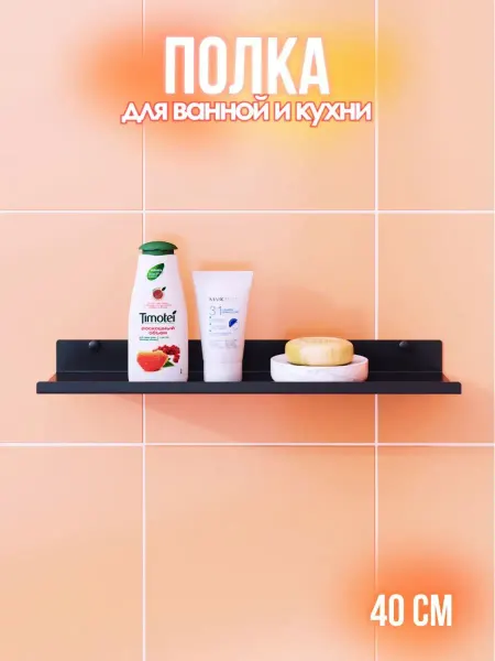 LZM Полка для ванной комнаты 40 см черная прямая