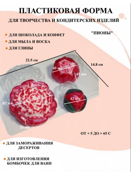 ПластикМолд Форма пластиковая для мыла Пионы